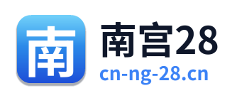 南宫28 Logo